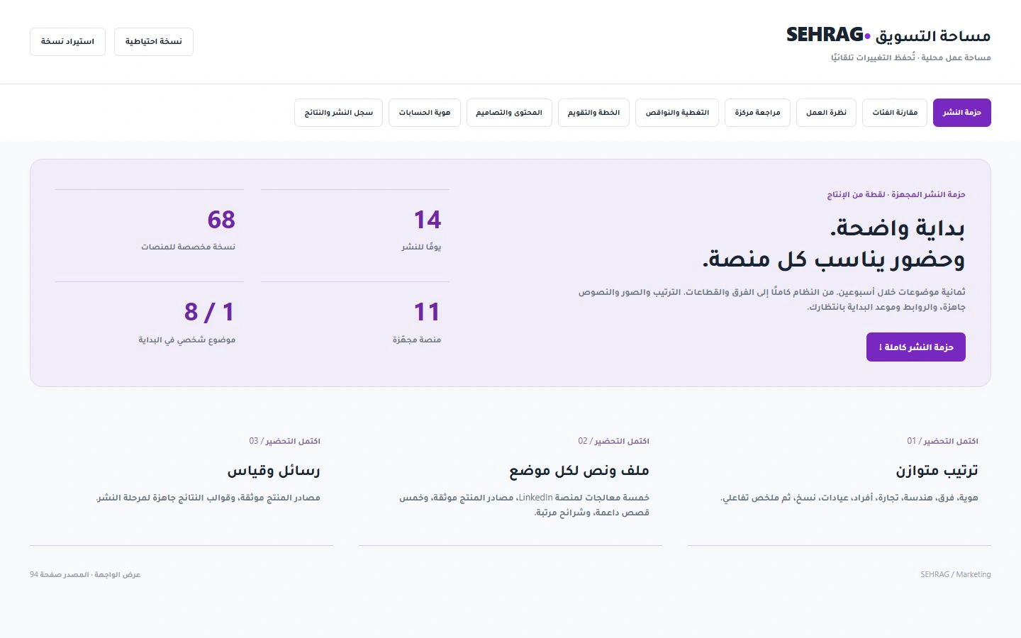 سهراج — SEHRAG